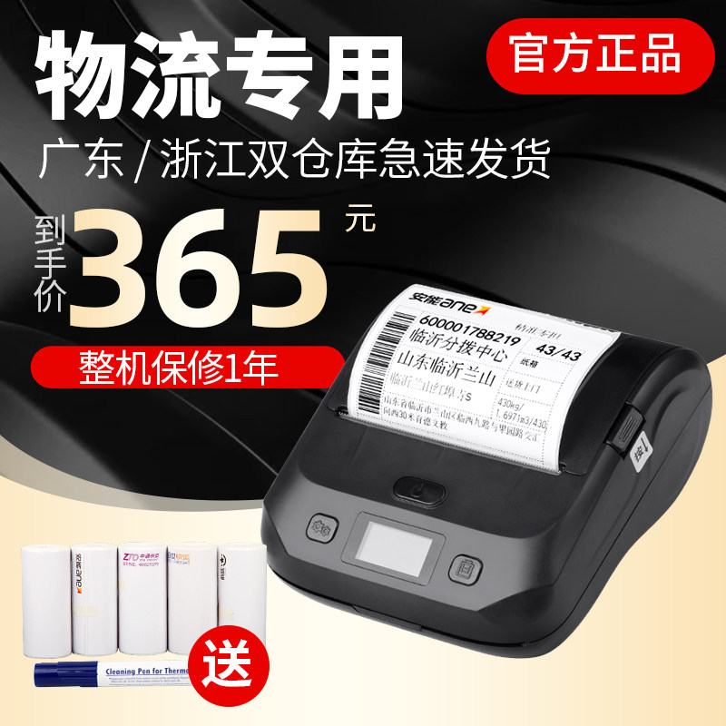 志美 手机蓝牙安能物流快递打印机壹米滴答百世中通韵达快运专用