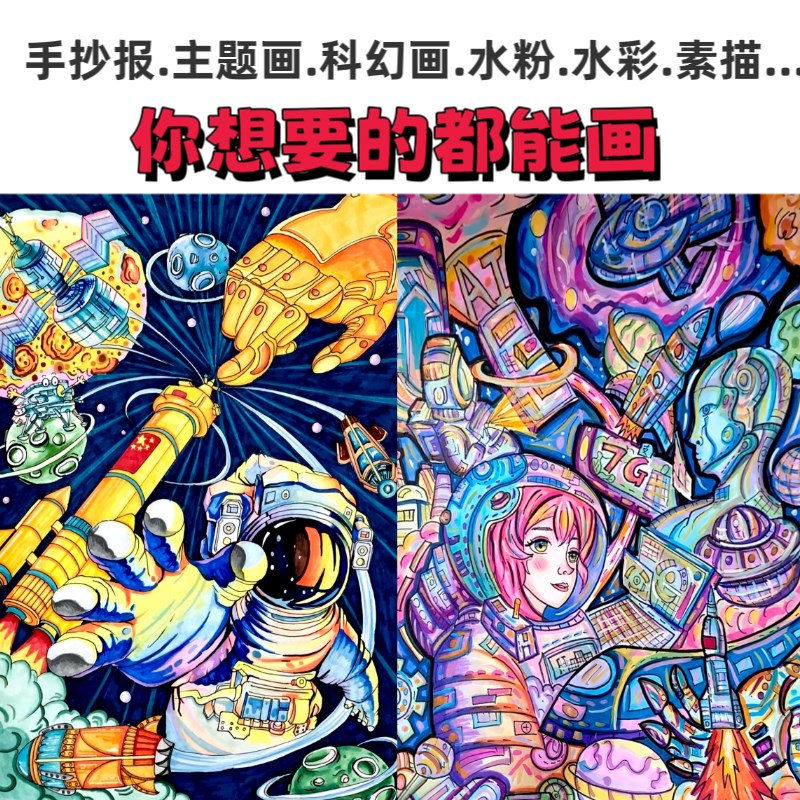 代画儿童画手抄报原创科幻画帮人手绘水彩色彩卡通绘本美术画设计