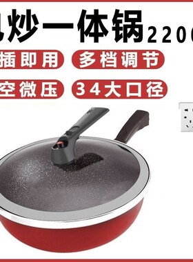2024新款电炒锅2200w一体锅 电炒菜炒锅一体式不沾锅家用大功率