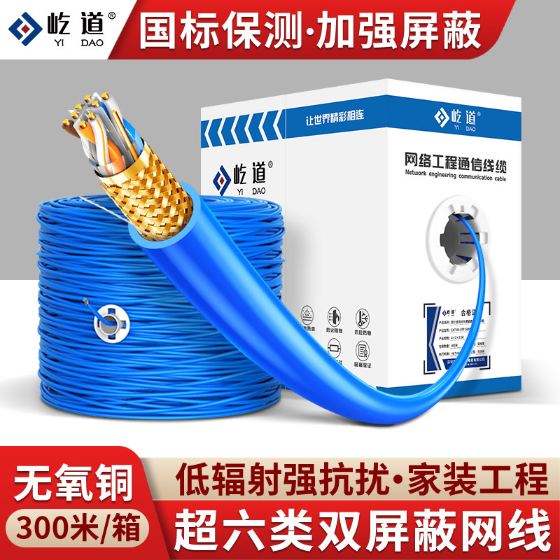 超六类双屏蔽网线 0.58芯无氧铜网线 千兆POE监控网线 128编室外
