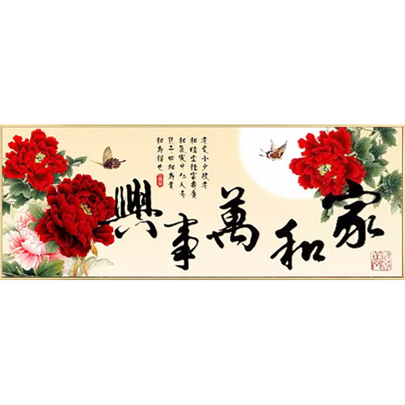 5d钻石画满钻客厅牡丹花开富贵家和万事兴十字绣2021新款钻石绣