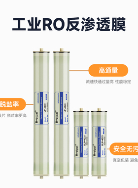 工业4040反渗透膜ro膜滤芯高低压水处理大通量净水机ULP4021-8040