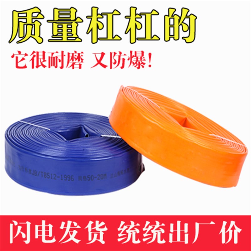 4寸5寸水带农用管子涂塑软管防爆水带工矿抽泥浆高压灌溉防冻水管