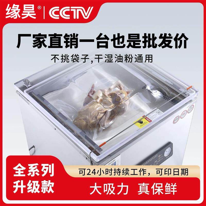 正品真空机食品包装机全自动大型商用家用抽真空机打包压缩封口机