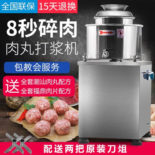 不锈钢肉丸打浆机商用猪肉牛肉鱼丸机成型机福鼎肉片瘦肉丸包教会
