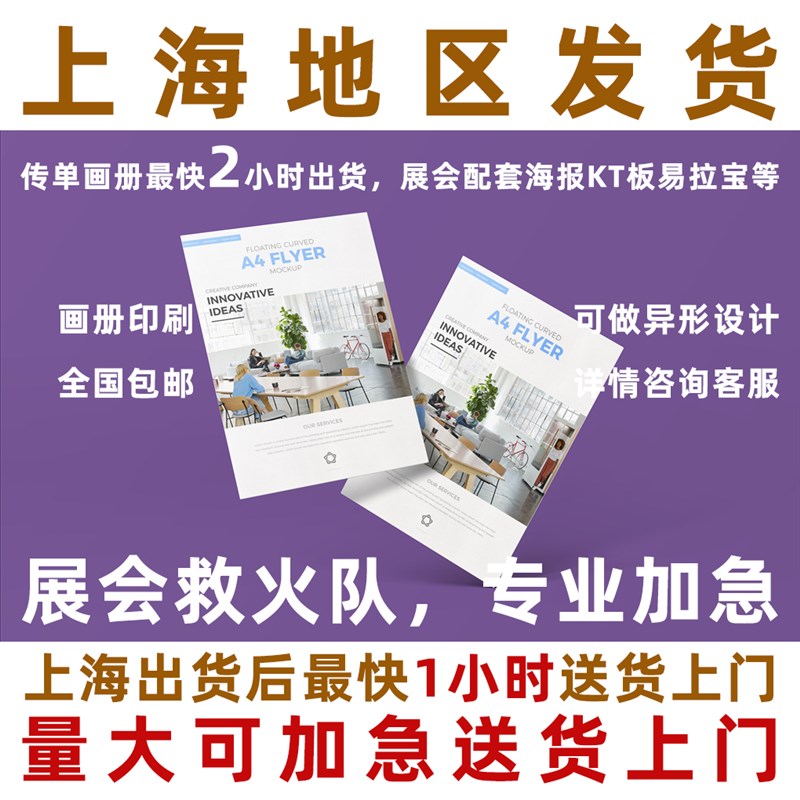 上海宣传单彩页画册印刷定制加急免费设计制作三折页说明书海报