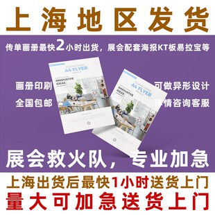 上海宣传单彩页画册印刷定制加急免费设计制作三折页说明书海报
