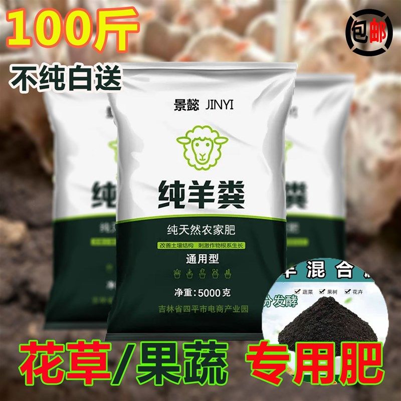 纯羊粪生物肥100斤腐熟干羊粪发酵农家有机肥蔬菜花卉用盆栽通用
