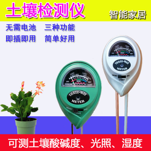 三合一土壤检测仪花花草草湿度酸碱度光照监测家用植物高精度测试
