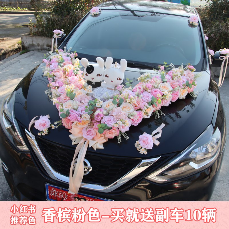 大V主婚车装饰车头花 结婚仿真花车车队拉花香槟粉全套布置套装