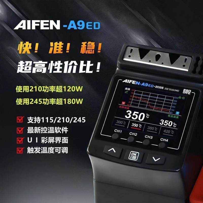 爱风A9ED大功率焊台线控手柄彩屏数显手机维修电烙铁焊接工具