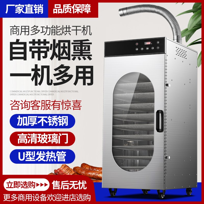 腊肉肠香烤烘干机鱼猪鸭烟熏花茶旋转商家用高温食品风干器械设备