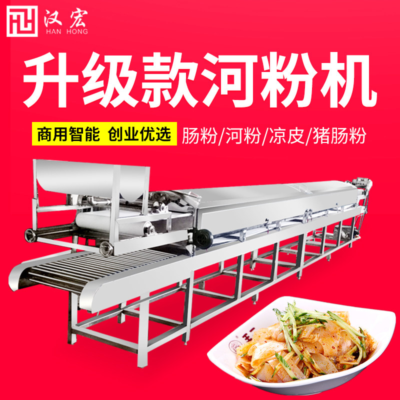 河粉机全自动商用多功能河粉肠粉凉皮一体机小型家用蒸汽式肠粉机