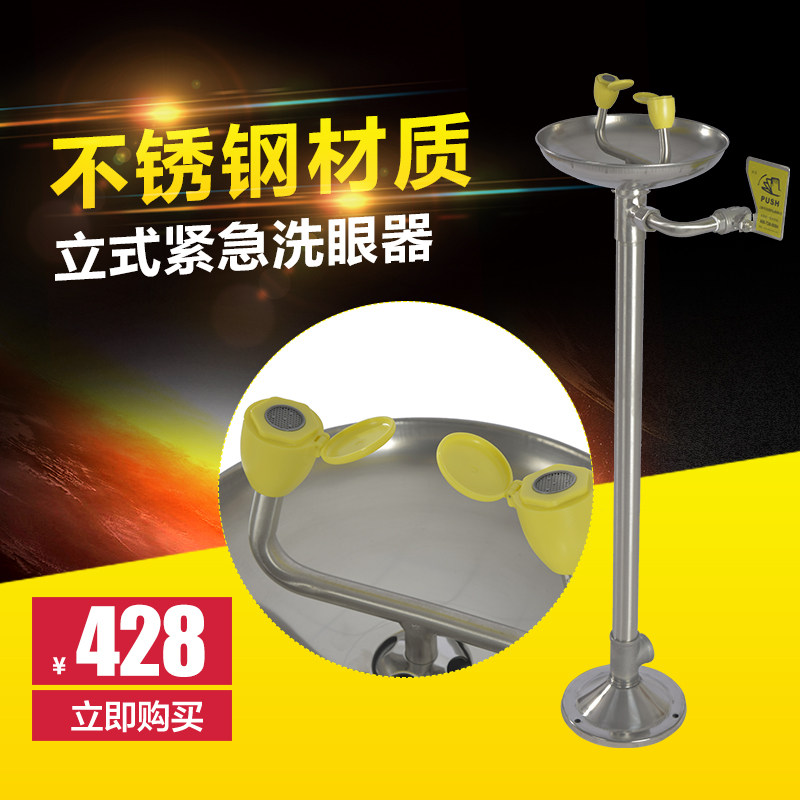 立式洗眼器不锈钢304 应急双口实验室冲眼机装置紧急洗眼器 验厂