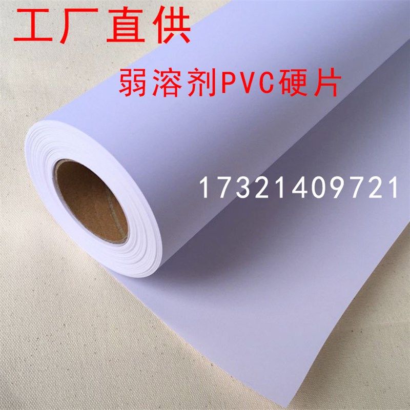 厂家直供弱溶剂PVC硬片X展架专用胶片户外背胶喷绘写真材料1.27米