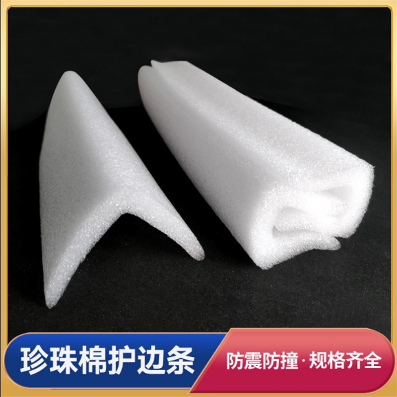 U型EPE珍珠棉泡沫护边条门窗防撞包边画框直边抗震护角包角泡沫条