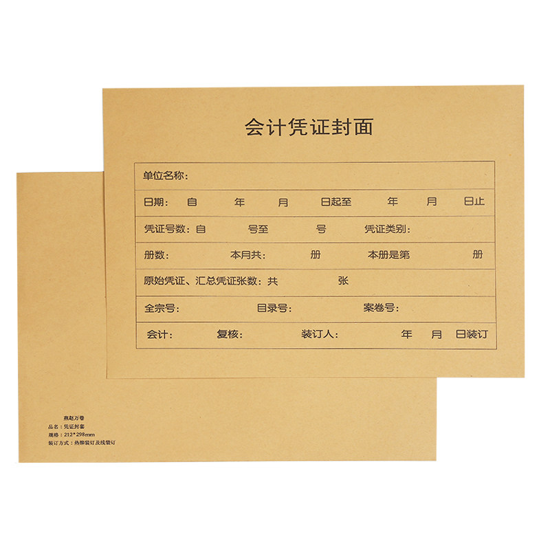 100套A4会计凭证封面 A4纸大小 加厚牛皮纸会计凭证封面横版 财务