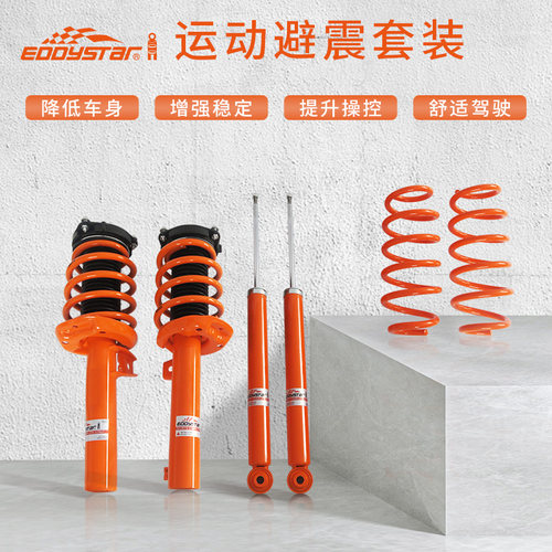 EDDY运动避震套装汽车绞牙减震器改装短弹簧底盘套件总成降低车身