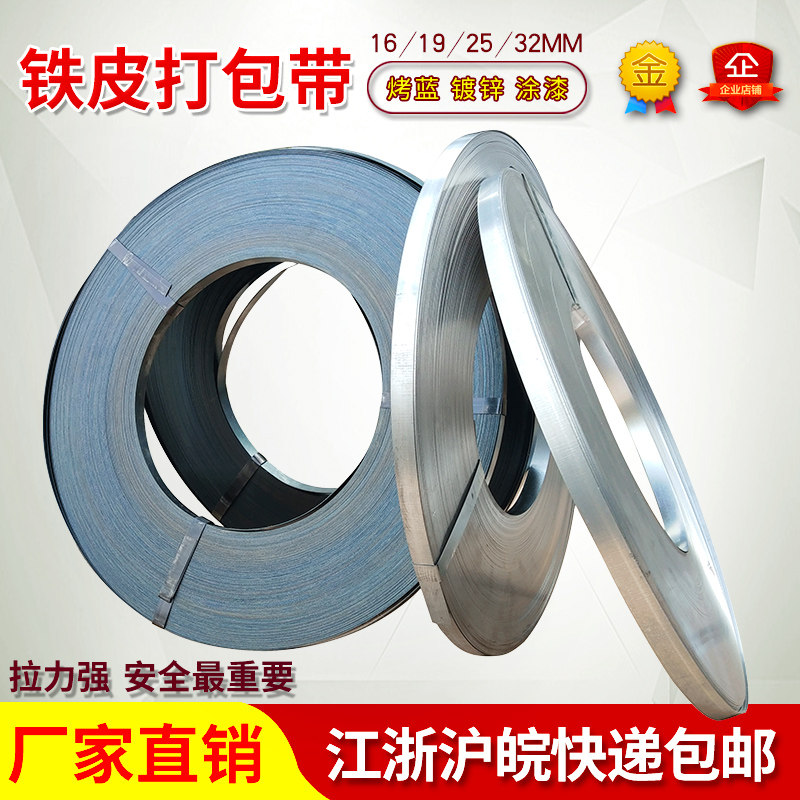 包邮烤蓝铁皮打包带钢带打包扣铁皮剪打包机16 19 25 32MM 高强度