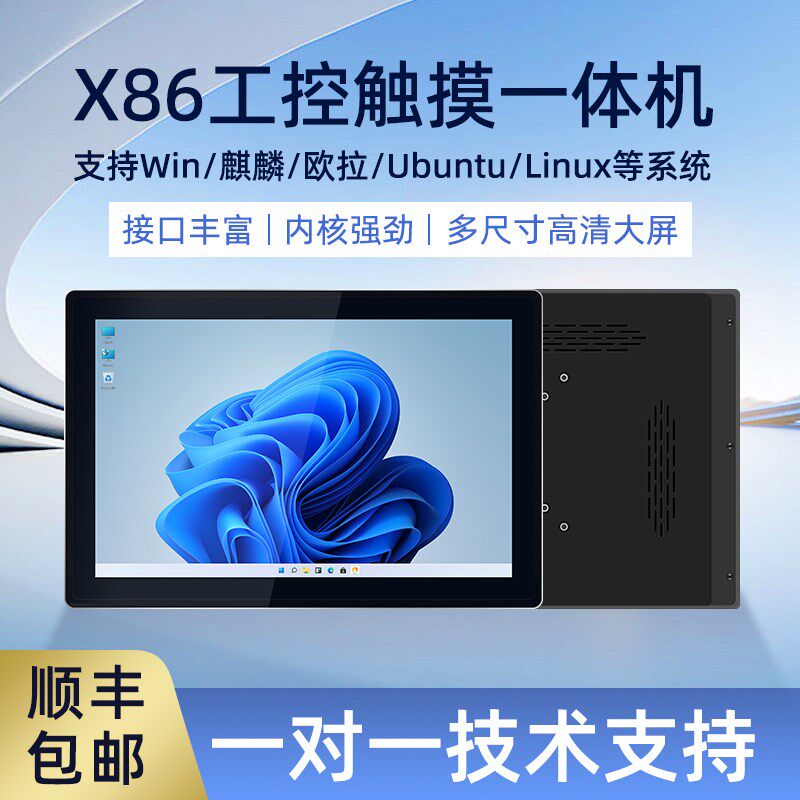 10.1-19寸X86一体机N100工控机麒麟win工业平板电脑触摸屏工控机
