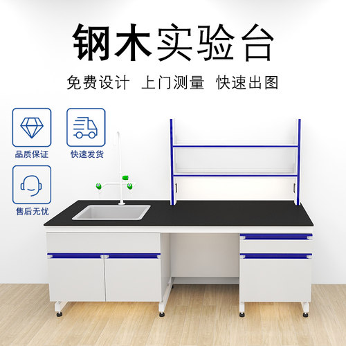 实验室工作台钢木实验台物理化学试验桌天平台中央台带水带试剂架