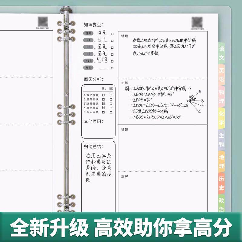 【荣恒】错题本笔记本小学初中高中纠错本改错本活页分科数学
