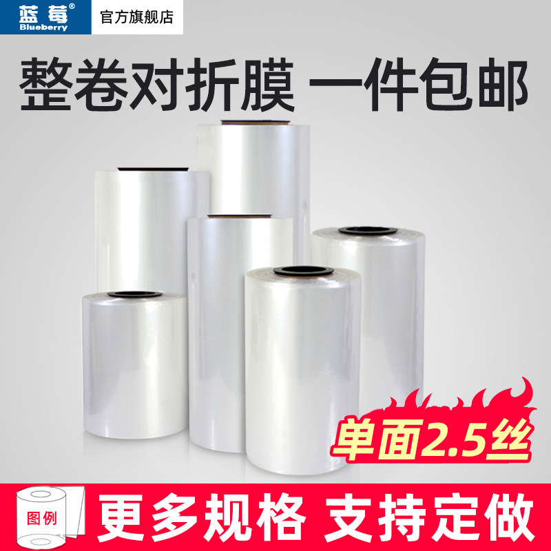 蓝莓多尺寸POF收缩膜对折膜热缩膜手机盒包装塑封膜整卷塑封膜
