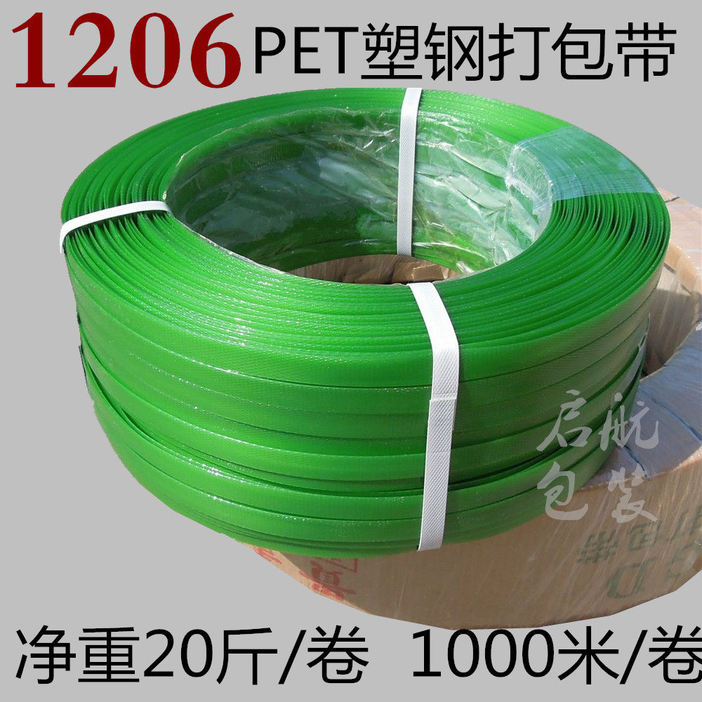 江浙沪皖包邮PET打包带1206塑钢打包带净重10公斤一卷,长1000米