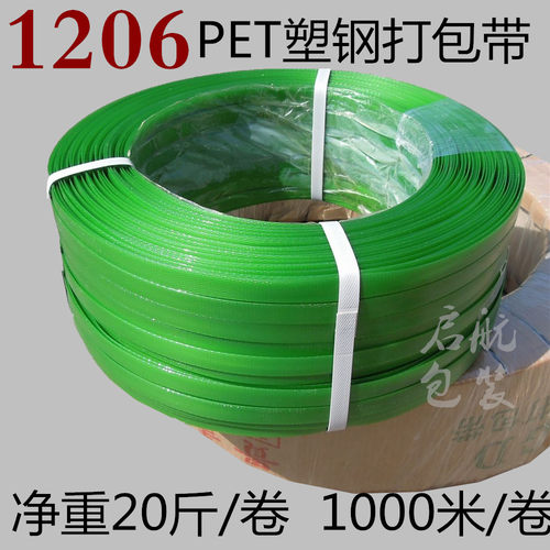 江浙沪皖包邮PET打包带1206塑钢打包带净重10公斤一卷,长1000米