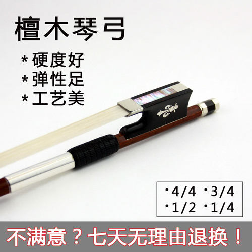 檀木小提琴琴弓 小提琴弓 仿巴西苏木4/4 3/4 1/2 1/4 1/8 中提琴