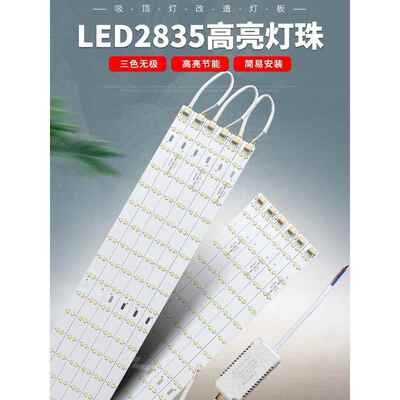 LED吸顶灯灯条灯芯长条替换LED灯带双色三色变光灯板客厅灯光源2B