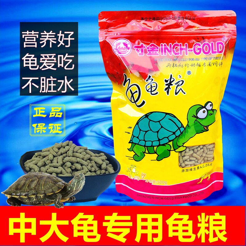 龟粮饲料乌龟饲料寸金龟粮500g观赏乌龟通用巴西龟粮草龟乌龟龟粮