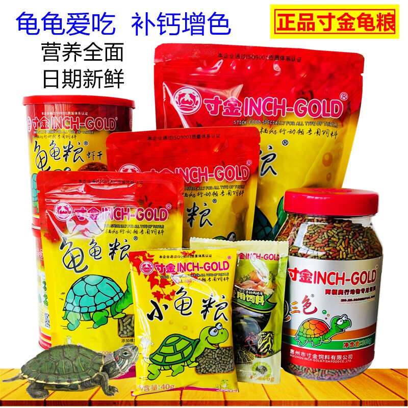 寸金龟粮饲料乌龟饲料草龟食物巴西龟通用粮食龟龟粮补钙虾干龟食