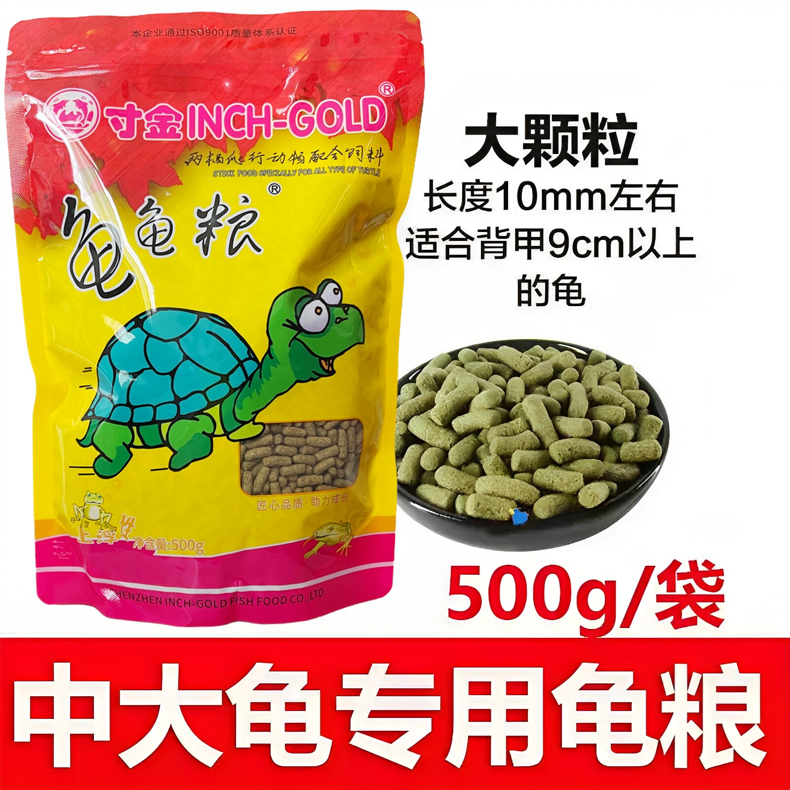 龟粮饲料乌龟饲料寸金龟龟粮龟食图片