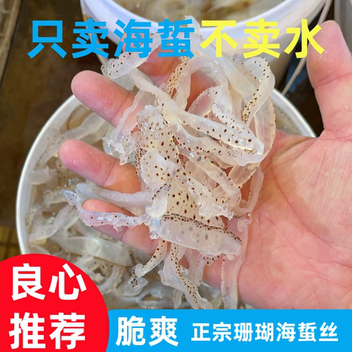 山东烟台渔民自制野生海蜇丝