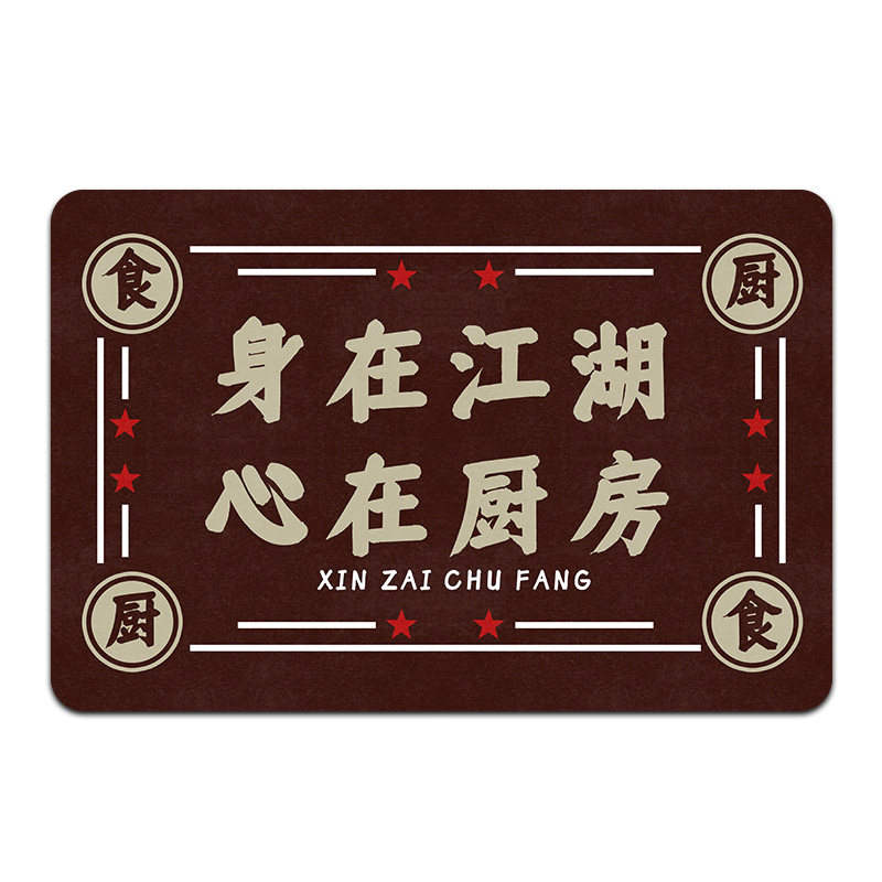 厨房地垫防滑防油 人间美味 美食与爱酒店饭馆厨房门口防滑脚踩垫