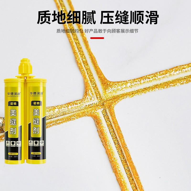华德润通美缝剂地砖瓷砖专用卫生间防水防霉闪亮银【送全套工具】