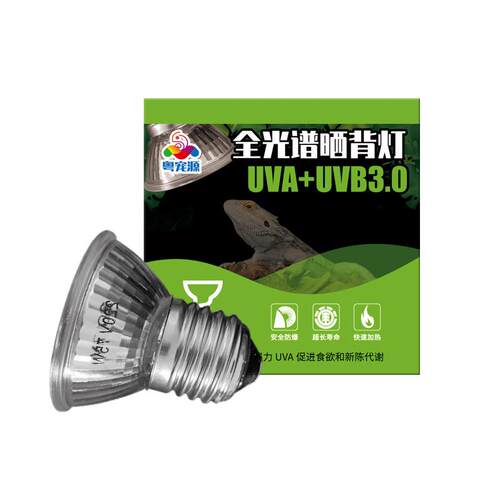 爬虫箱乌龟缸UVB3.0灯加温灯太阳灯龟箱水龟加热灯晒背灯25W-75W
