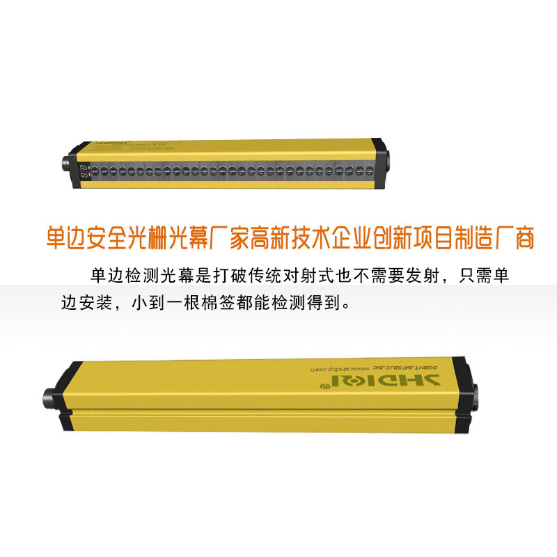 单边反射安全光幕SHIDQI帝奇漫反射红外线光栅检测距离可调1-50cm