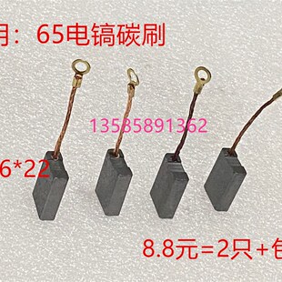 6*16*22 适配钢铁战士T800电镐水钻碳刷TNT桑美京铁16T/15T角磨机