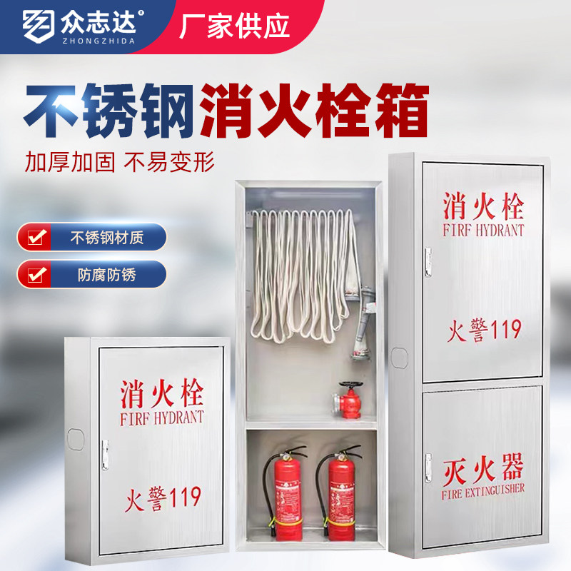 众志达不锈钢消防箱304消火栓箱消防器材放置箱水带卷盘全套箱子 - 实物图