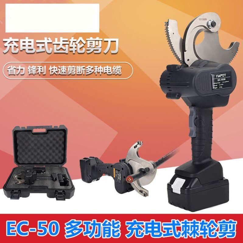 电动充电式棘轮剪EC-50/65M电缆剪钢绞线铜线铝线钳断线器线缆钳