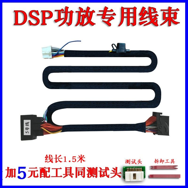 DSP汽车功放数字专车专用改装CD安卓导航车载电源音频无损线束