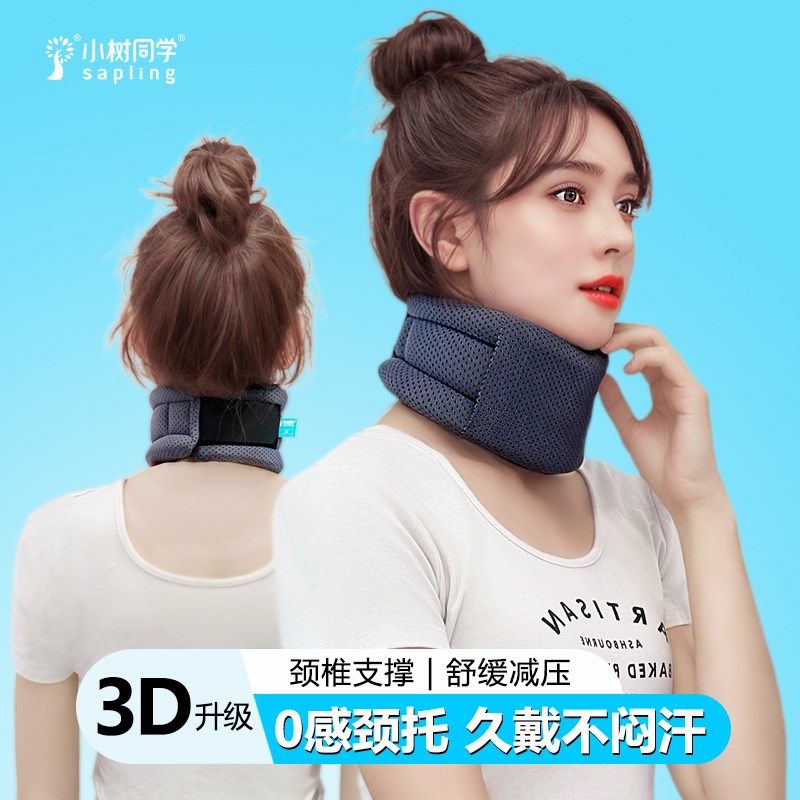 小树同学3D支撑颈托护颈脖套儿童防低头脖子前倾家用开车固定神器
