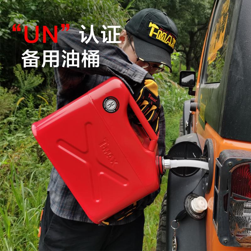 天铭T-MAX备用油箱汽油桶柴油桶便携式汽油桶汽车油桶加油桶