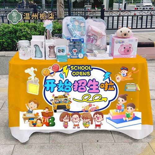 招生季学校开学校展示广告摆摊桌布报名台布广告地推布置背景布