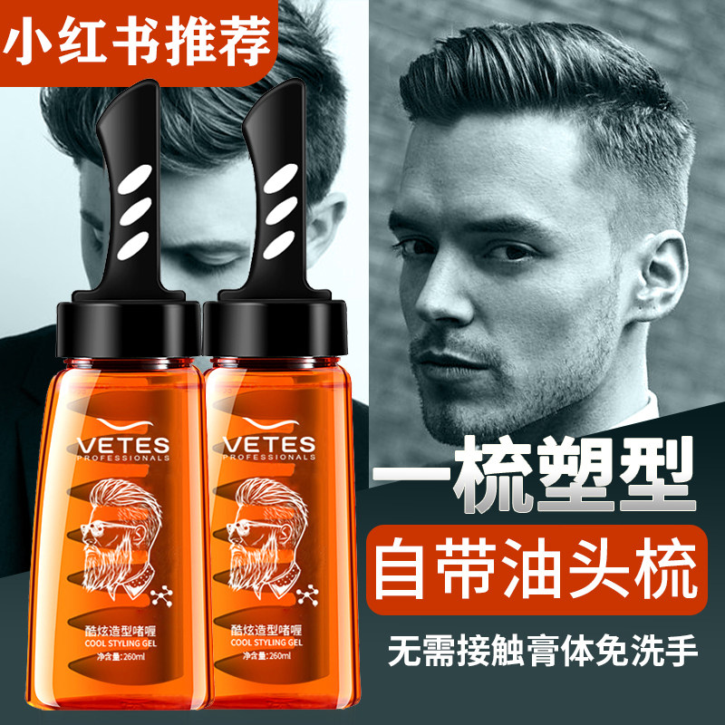男士一梳酷背头神器定型发胶啫喱膏水发型打理保湿造型神器油头膏