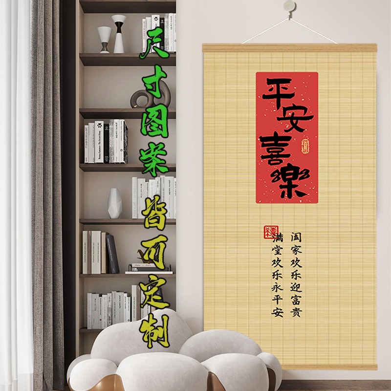 新中式书房喜乐竹帘挂画客厅玄关装饰帘子民宿饭店屏风遮光遮丑帘