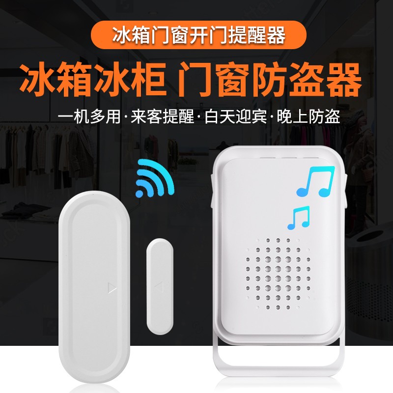 超市冰箱冰柜开门感应提醒器店铺门铃窗户门磁防盗警报器家用提示