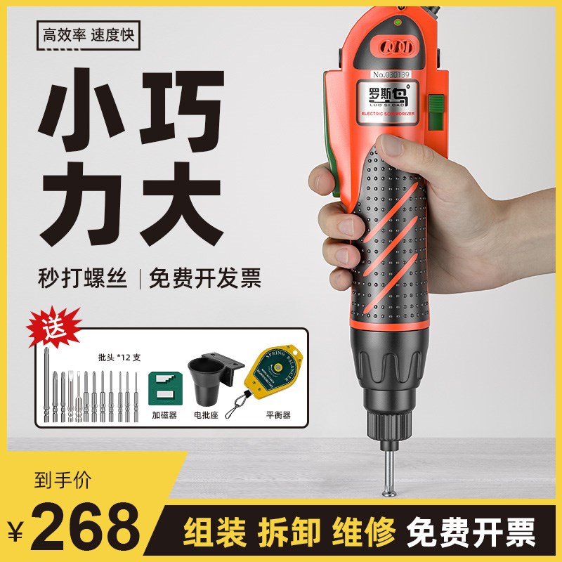 电动螺丝刀插电有线大功率扭力十字头电批工业级螺丝批改锥起子机